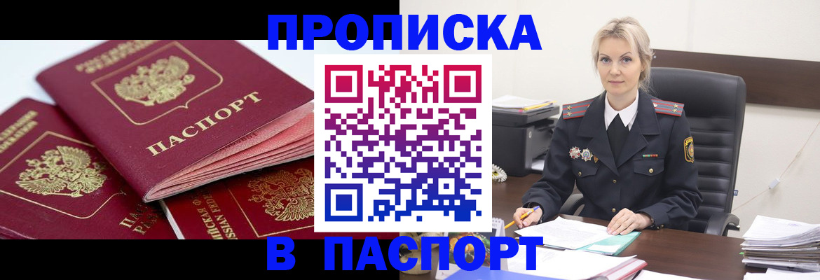 прописка для школы в Райчихинске