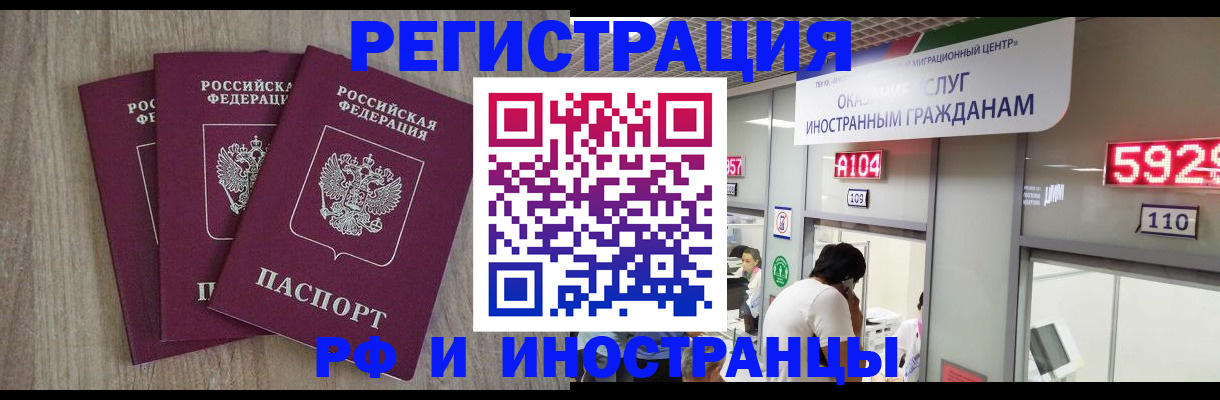временная регистрация для школы в Райчихинске