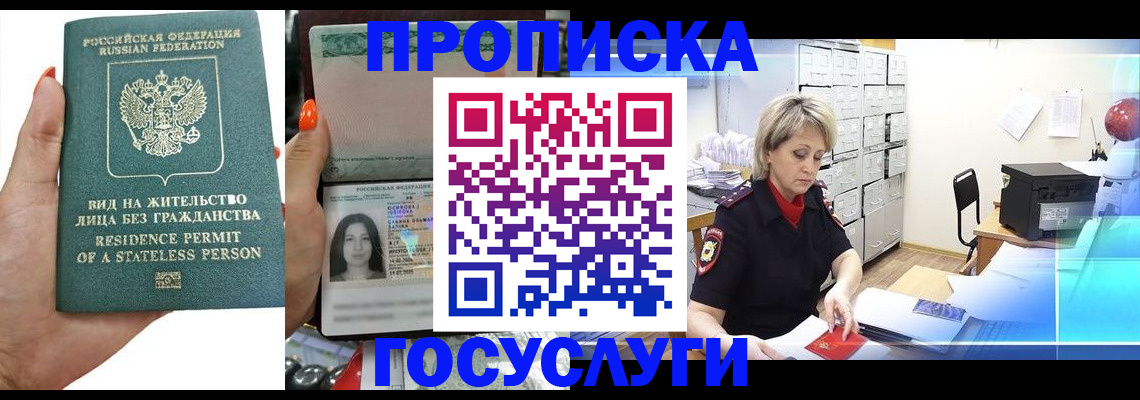 прописка поиск в Райчихинске